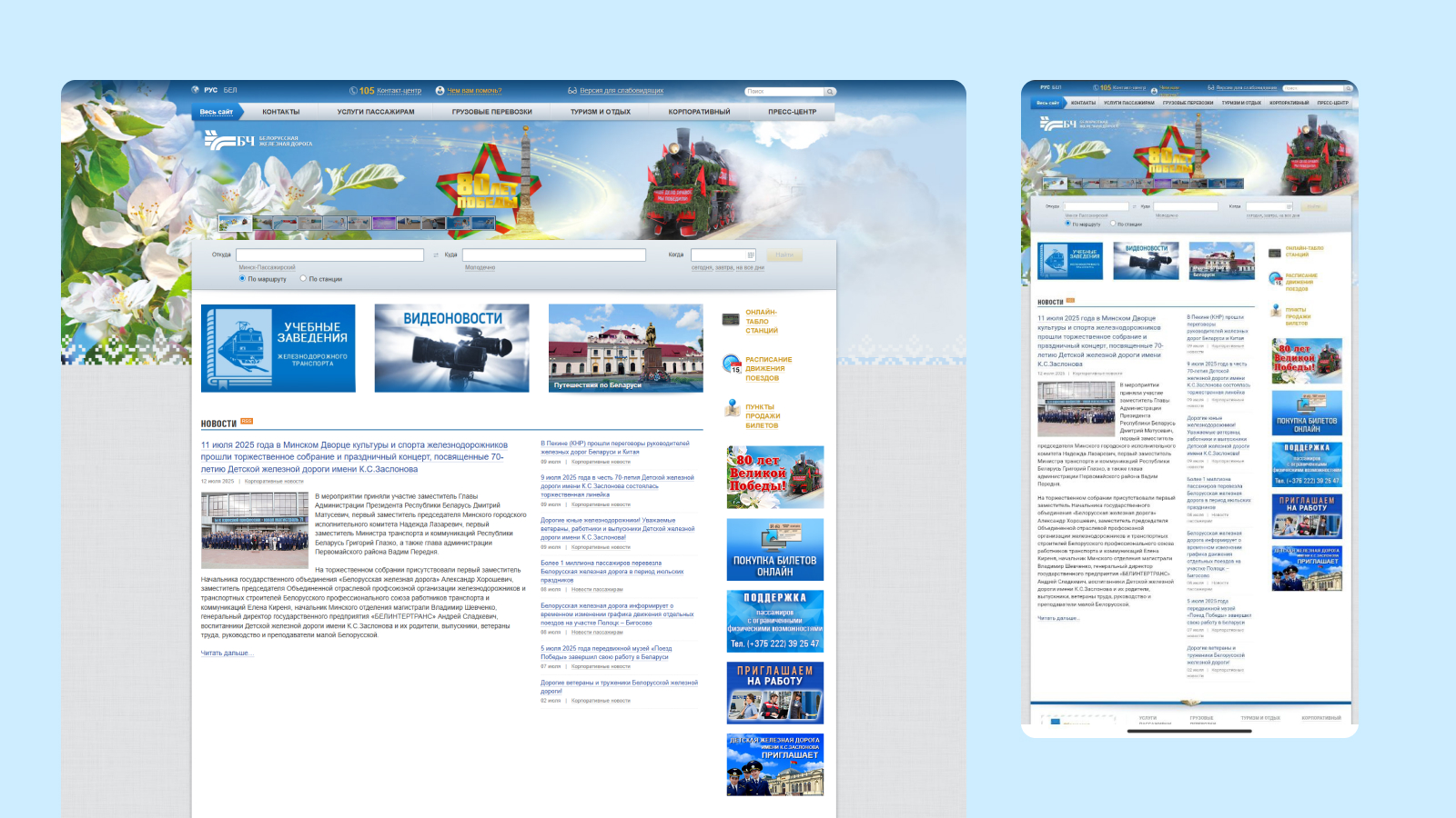 Интерфейс без адаптивной версии на примере сайта беларусских железных дорог