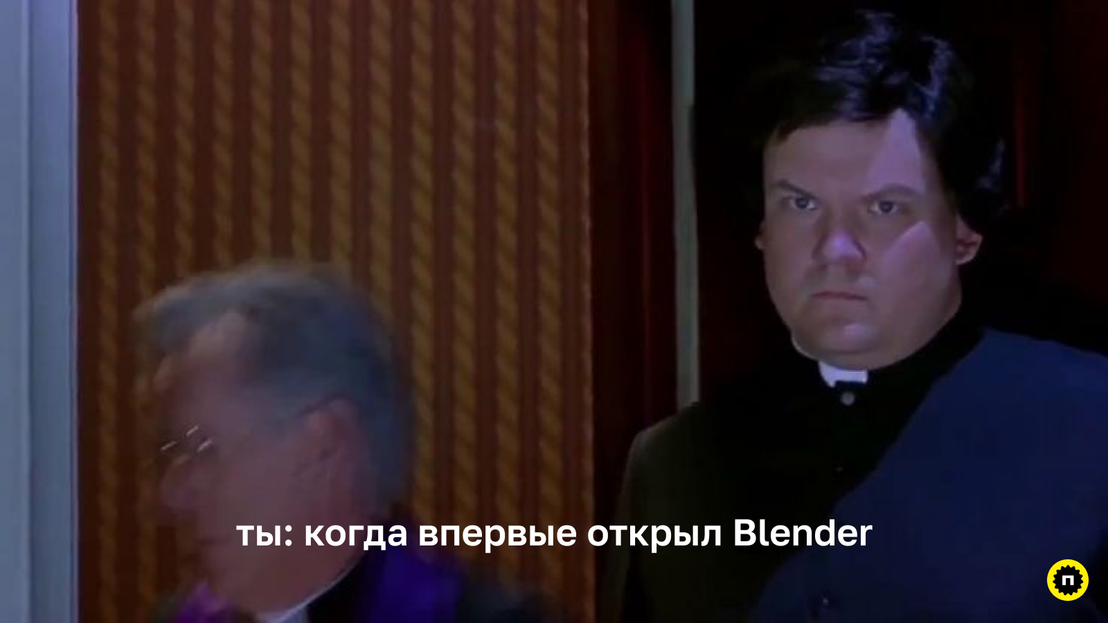 Типичная реакция пользователя на дизайн Blender при первом открытии