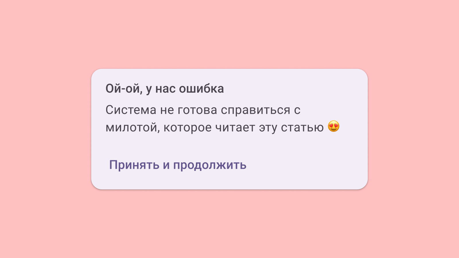 Дизайн сообщения об ошибке