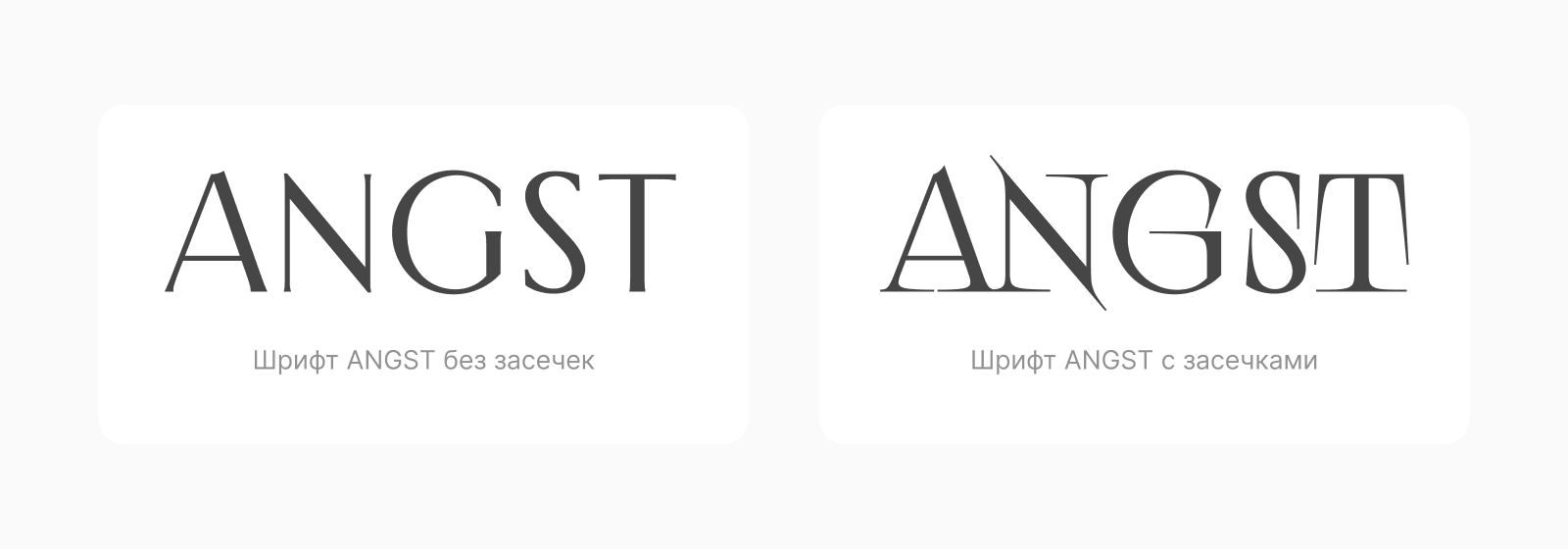 Вариативный шрифт ANGST c возможностью настроить засечки