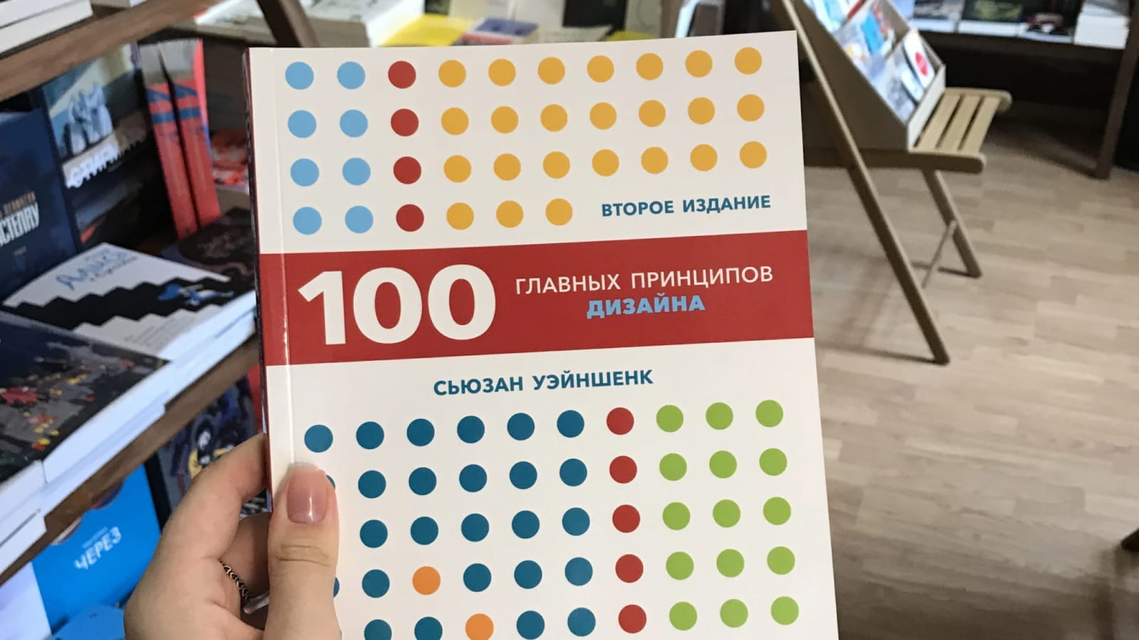 Обложка книги «100 главных принципов дизайна» 