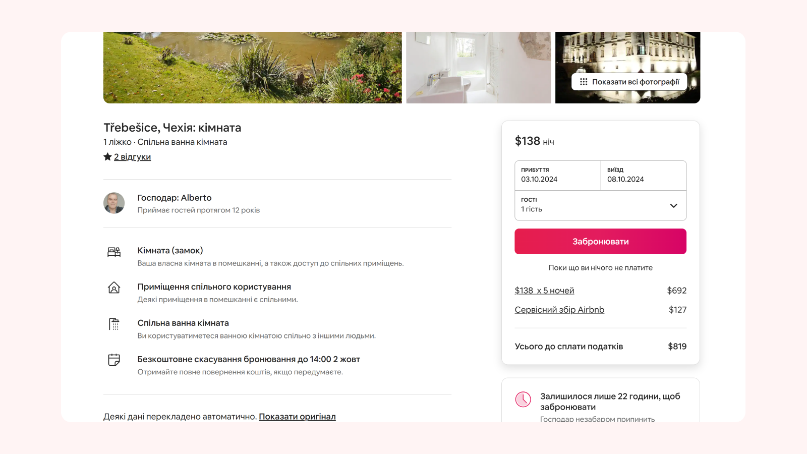 UI-дизайн кнопок на сайте Airbnb 