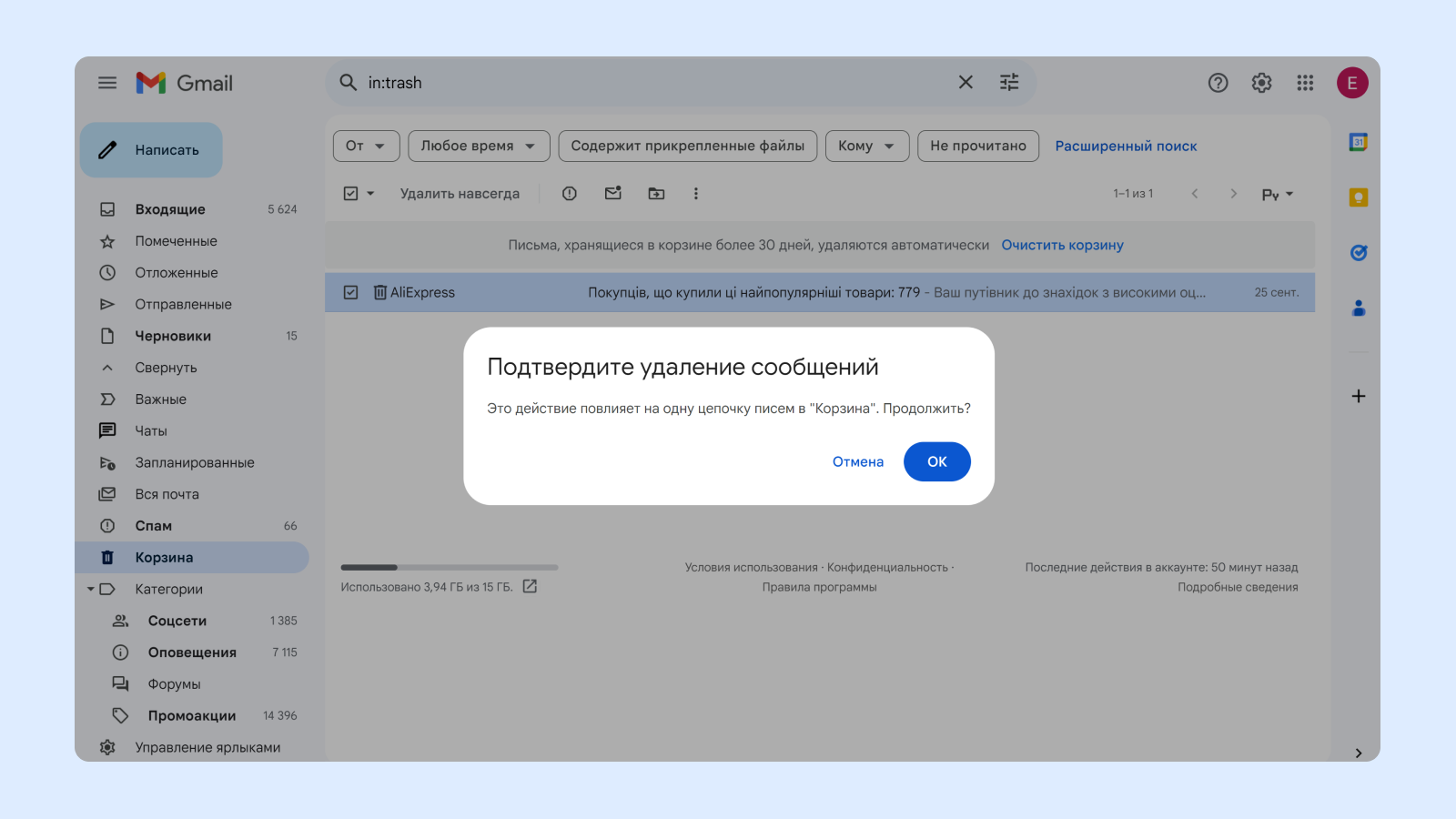 Подтверждение удаления в интерфейсе Gmail