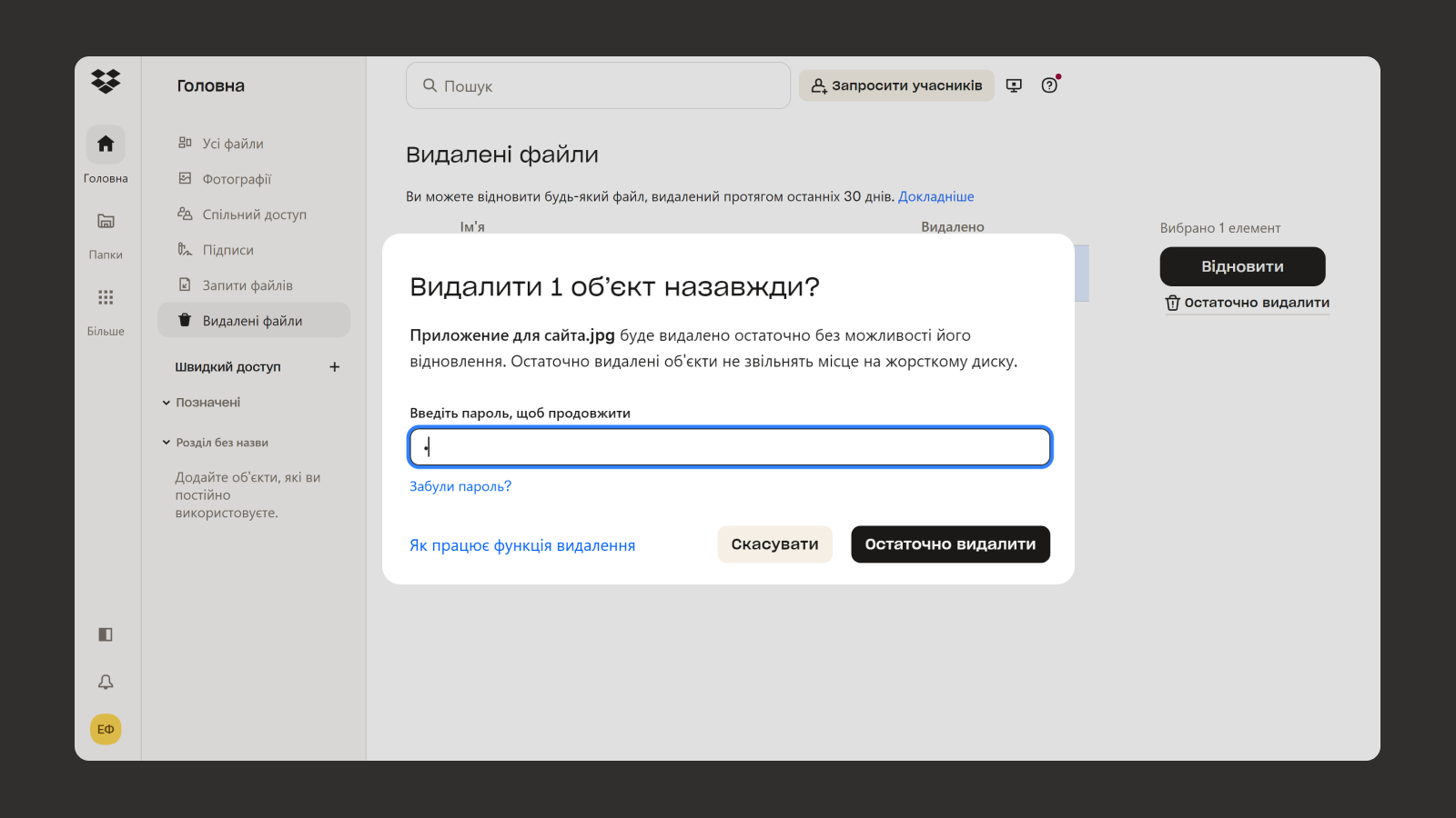 Окно подтверждения удаления в интерфейсе Dropbox