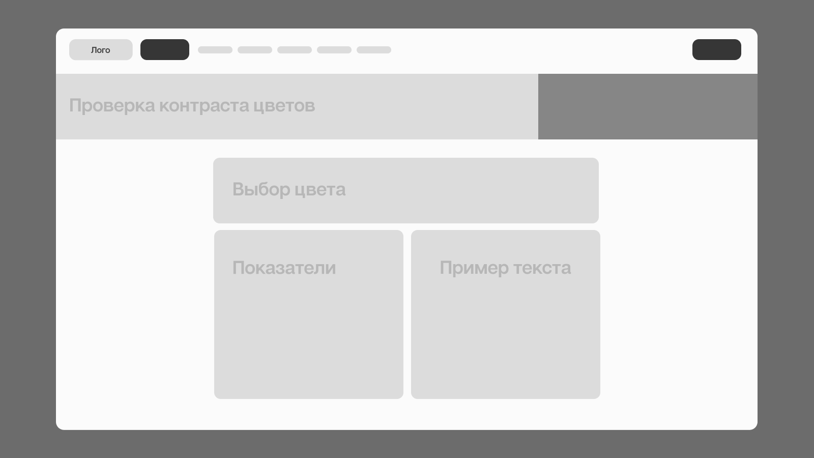 Low Fidelity сайта Пижамной Академии Веб-дизайна