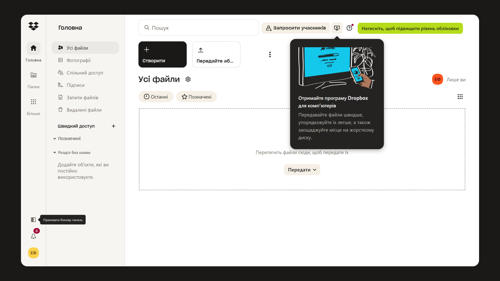 Пример tooltips на сайте Dropbox