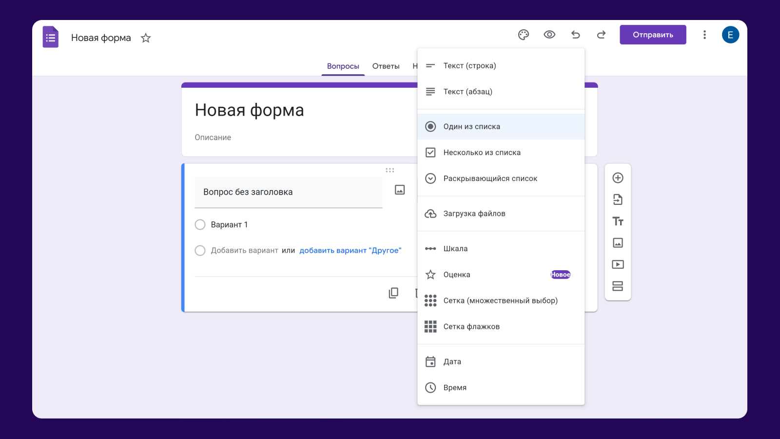 Интерфейс Google Forms