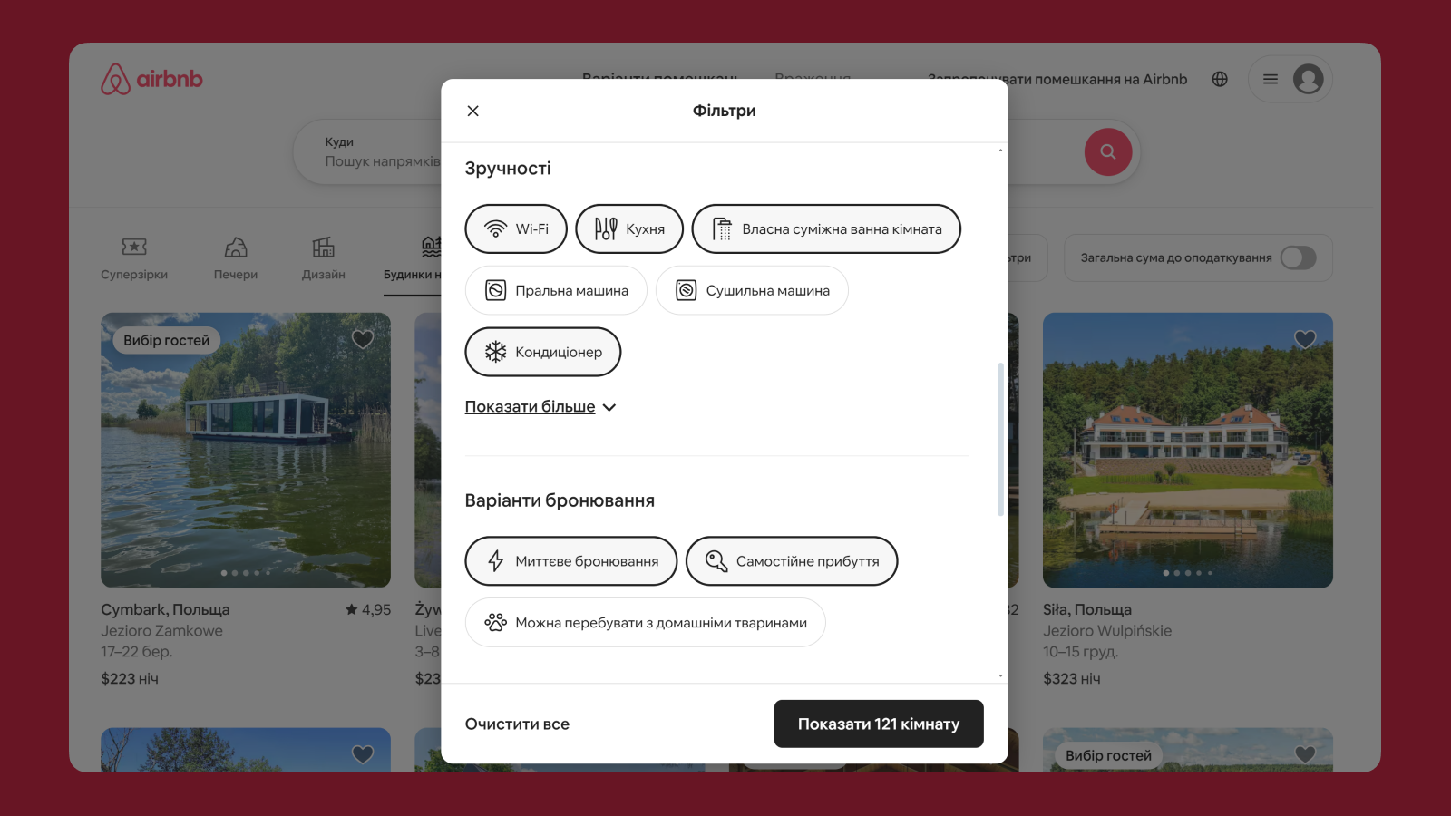 Выбраное состояние на сайте Airbnb