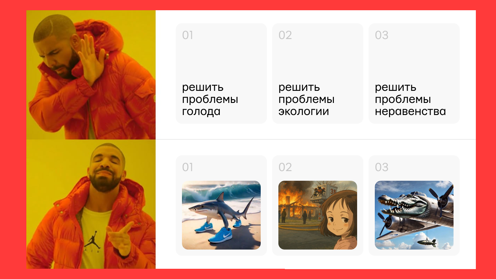 Мем на тему: разные подходы при использовании AI