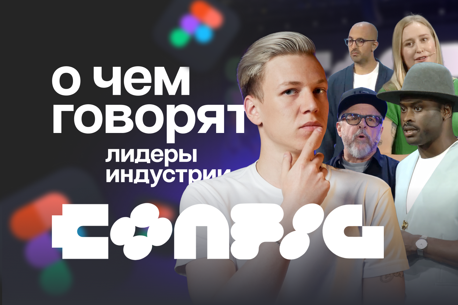 Главные новости Config 2025: Google против “грязных трюков”, секреты дизайнера Microsoft, новый Polaroid и AI в кино