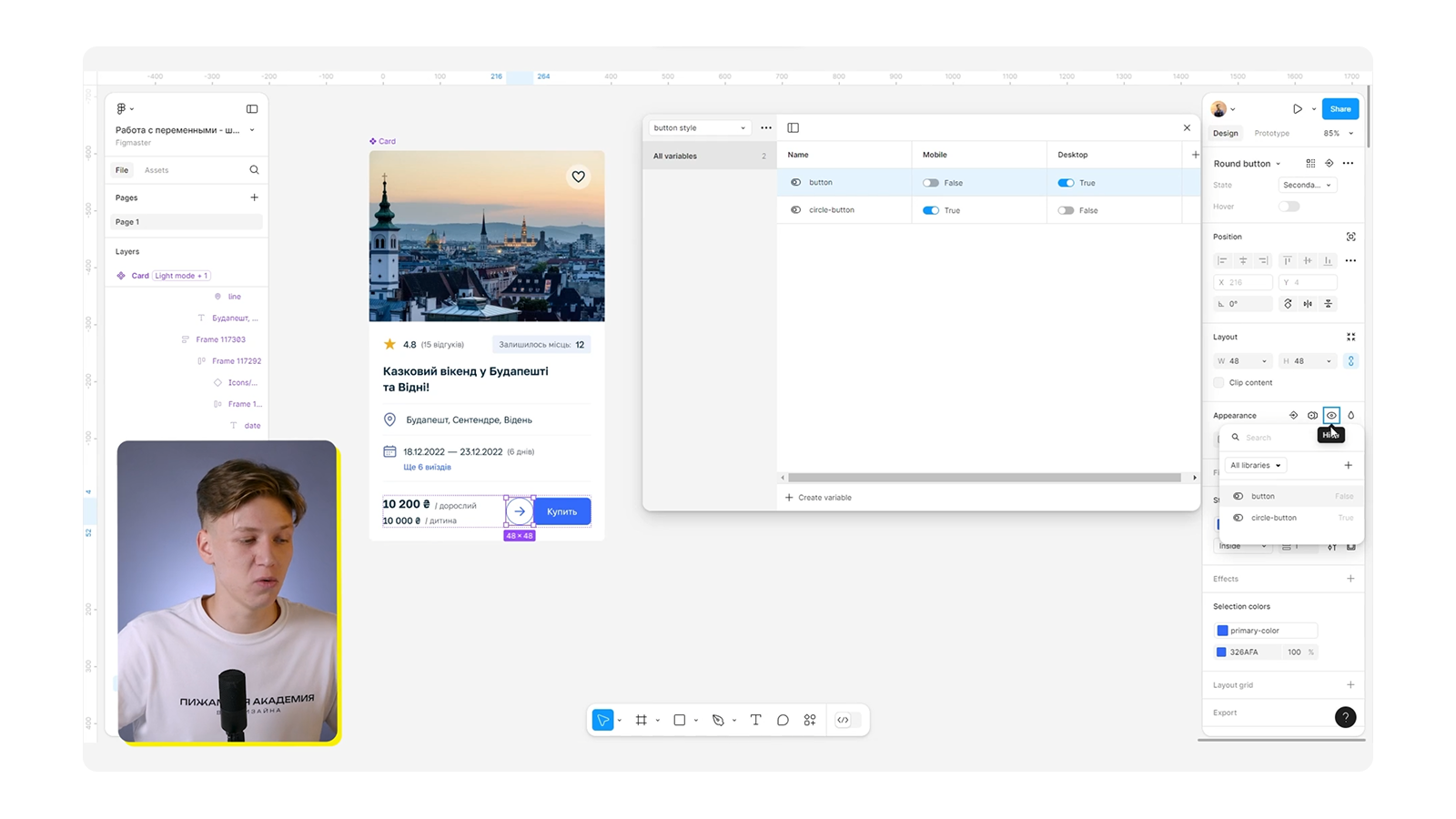 Фрагмент урока “Переменные в Figma - шаг к мощной дизайн-системе” на курсе Figmaстер