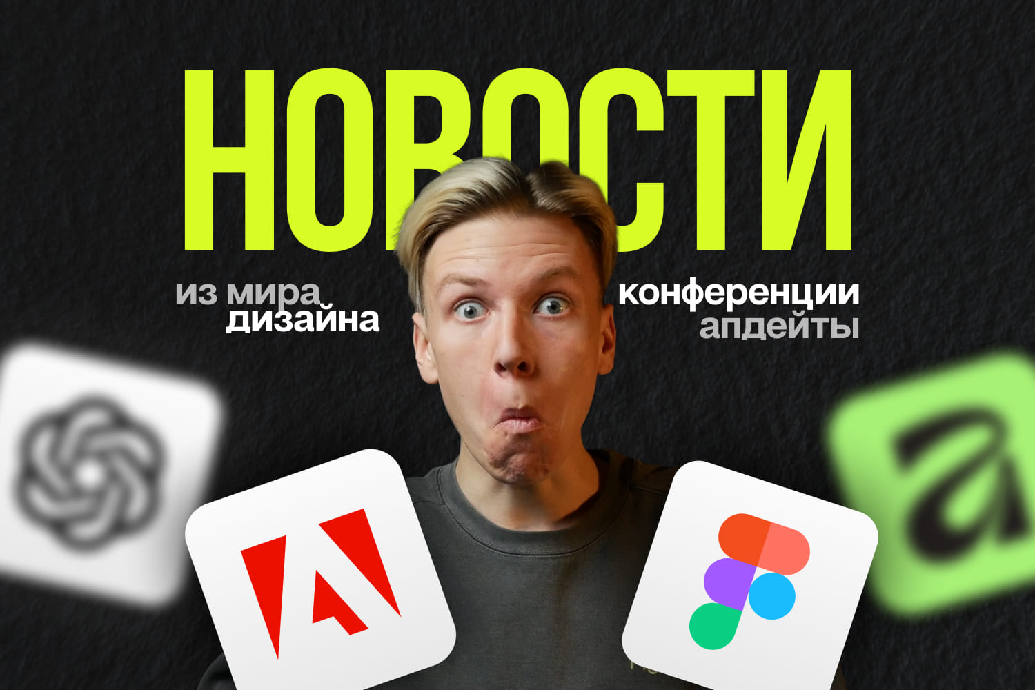 Новости дизайна: Новинки Figma и Adobe. Ребрендинг Domino’s и новый маскот Microsoft