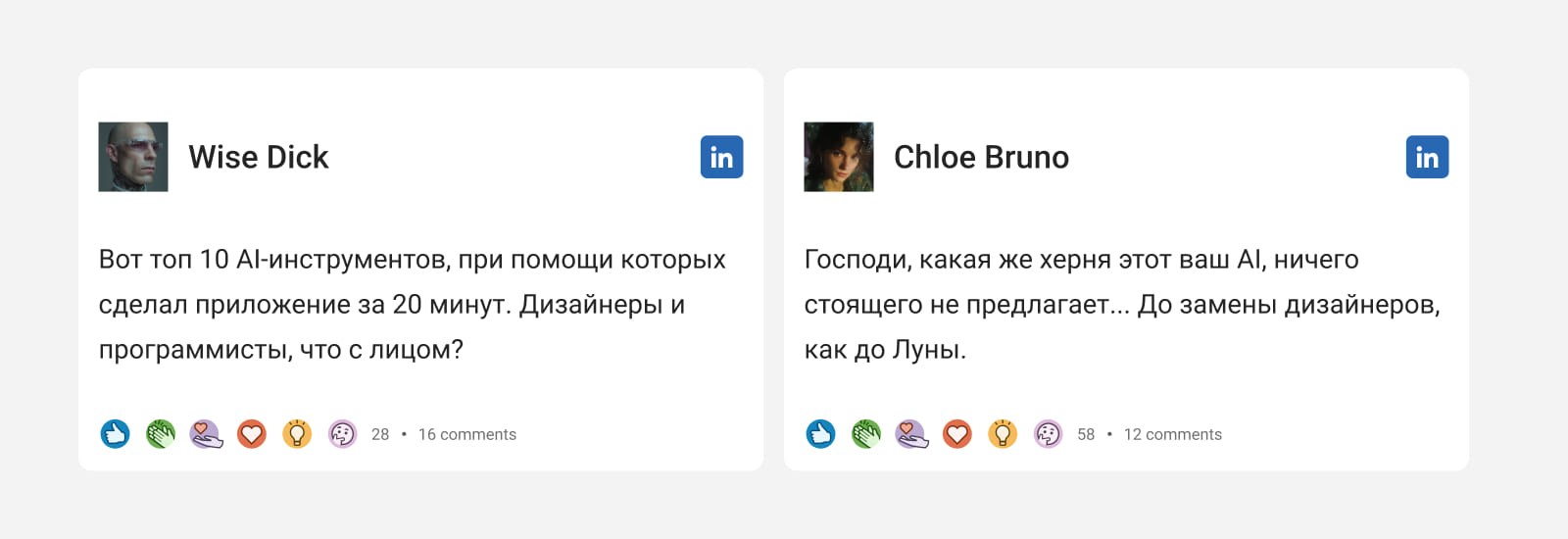 Примеры постов в LinkedIn про AI: с похвалой и критикой