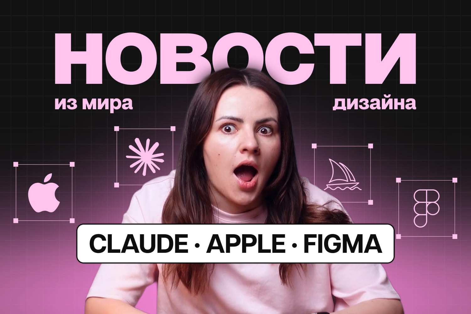 preview-news-may Новости дизайна: Claude Design, Figma Weave, 15 продуктов Apple и ChatGPT Image 2