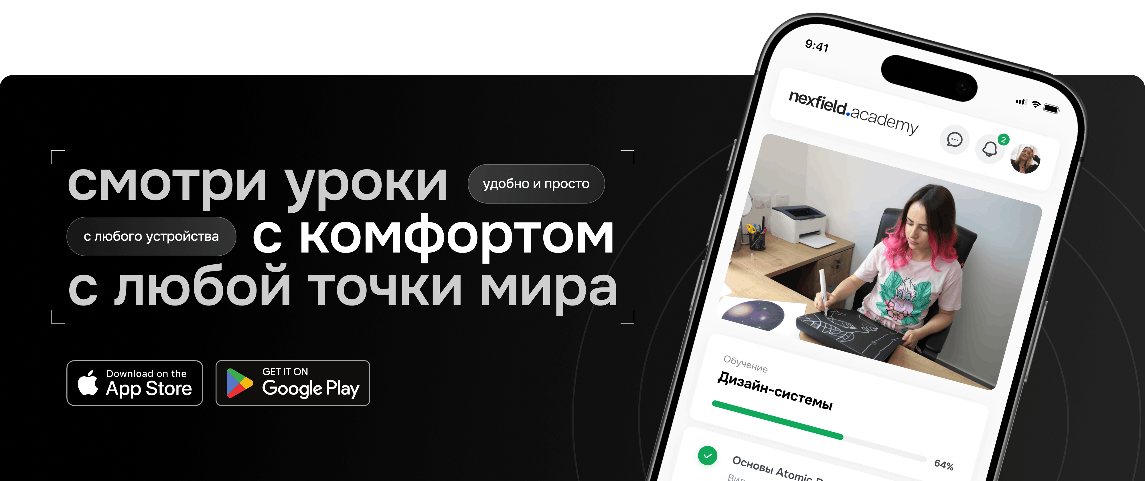 Платформа обучения Nexfield Academy