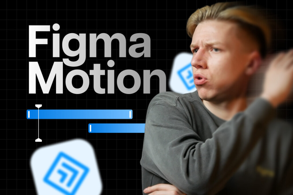 Figma motion - апдейты Figma 2026