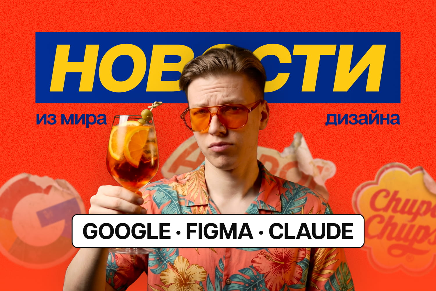 Новости дизайна: Figma, Google I/O и лучшие ребрендинги