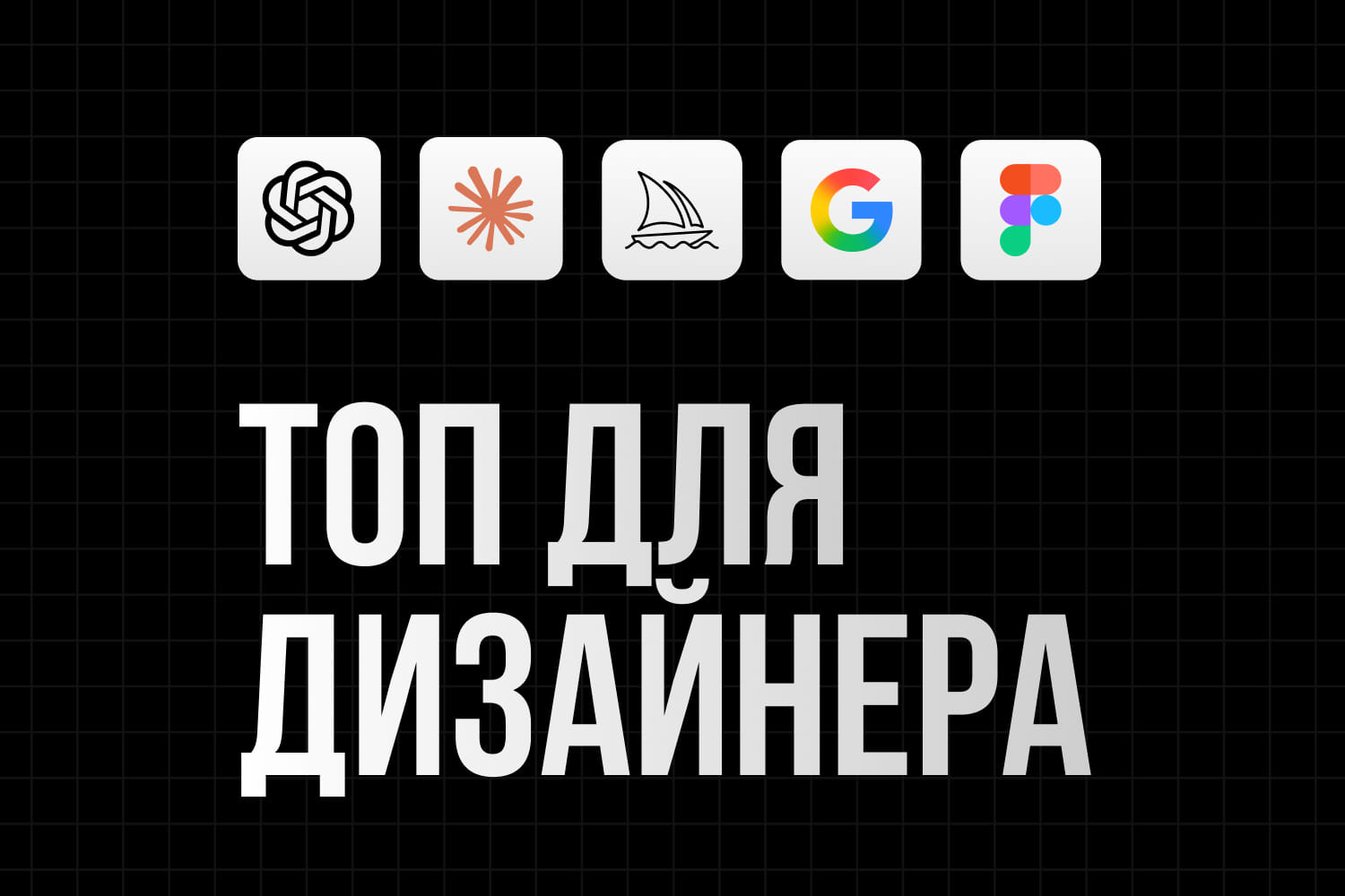 preview-top-ai AI-инструменты для дизайнеров: топ 2026 года