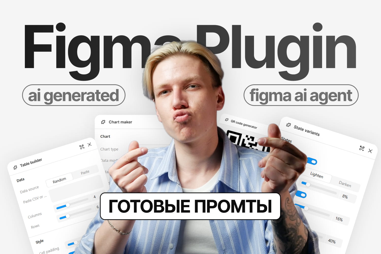 Генеративные плагины Figma без кода — как создать плагин в Figma через Figma AI агента Как сгенерировать свой плагин в Figma 2026?