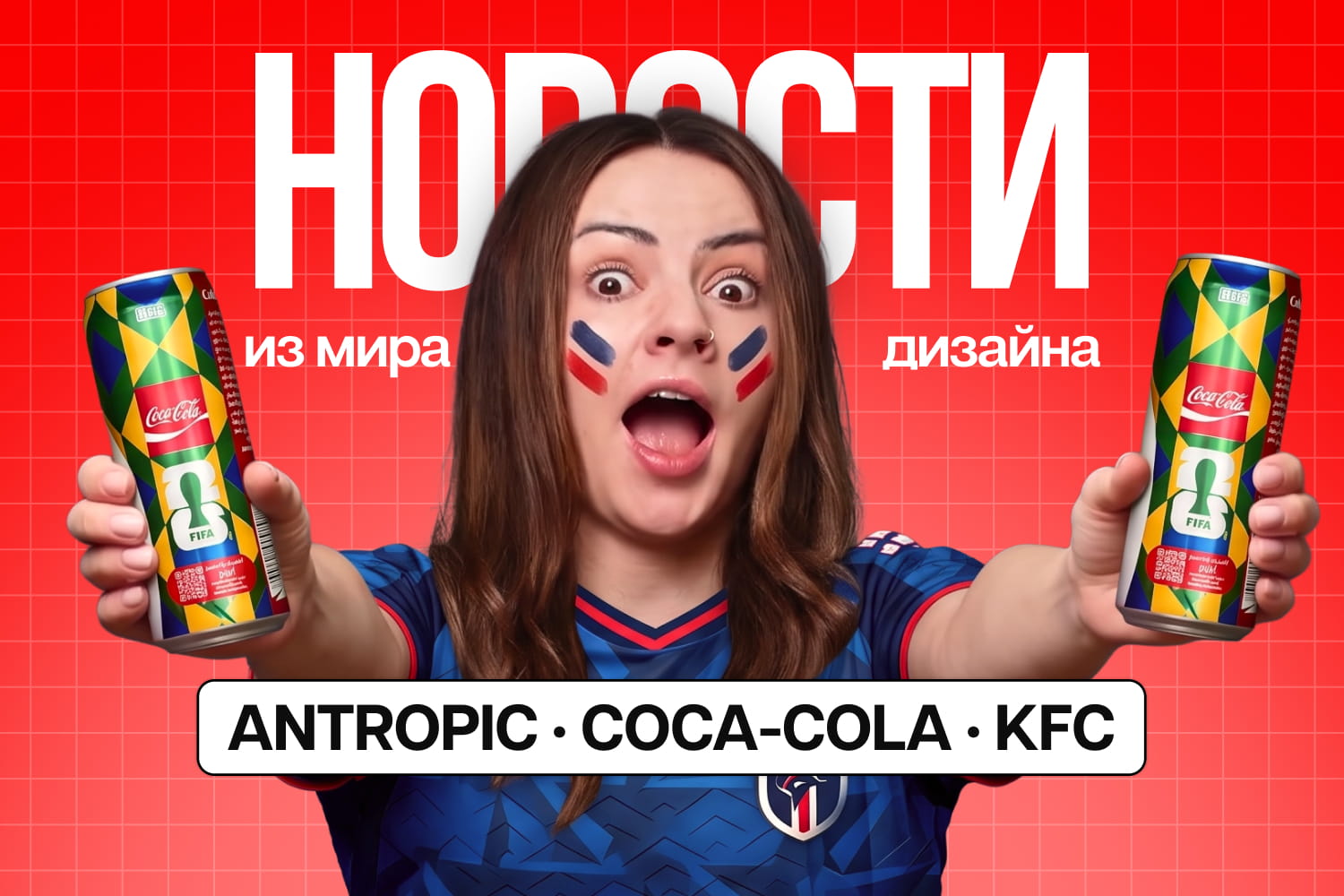 preview-news-july26 Новости дизайна: Новые модели Claude, ребрендинг KFC и Nano Banana 2 Lite